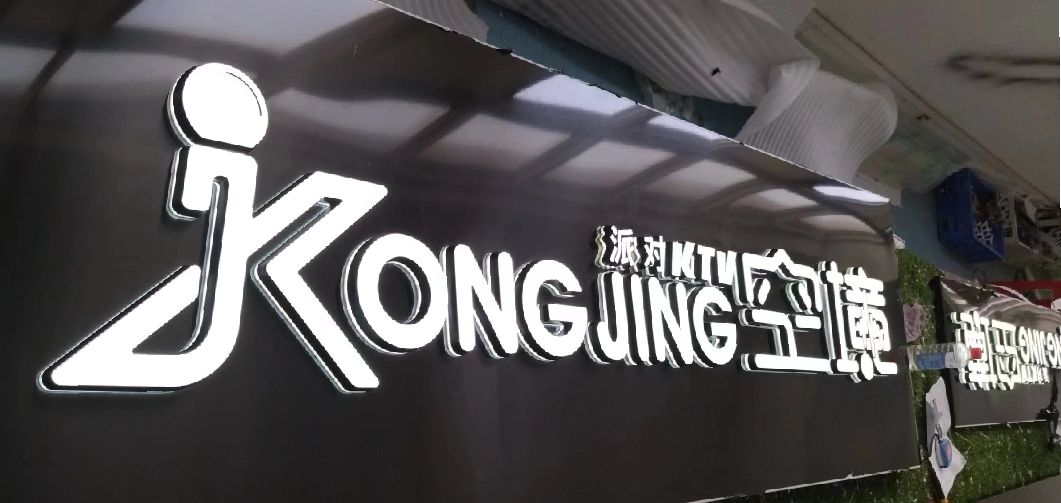 雅江迷你发光字由什么组成？