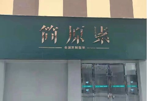 雅江多数商家选择哪种招牌？