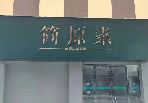 雅江门面招牌做什么颜色比较吸引人？