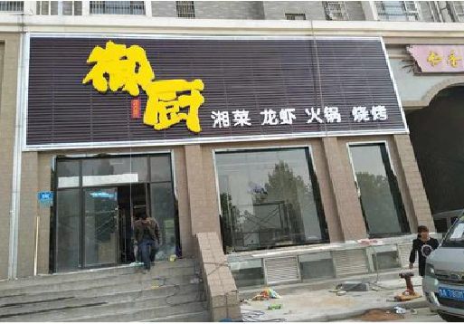 雅江彩钢扣板门头有哪些工艺？