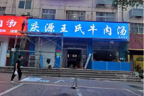 雅江喷绘招牌