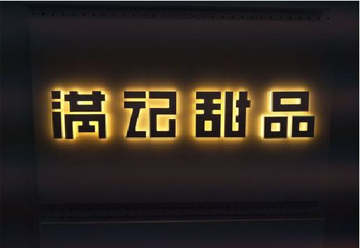 雅江发光字＆发光字招牌