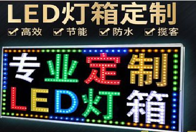 雅江LED招牌制作工艺与方法。