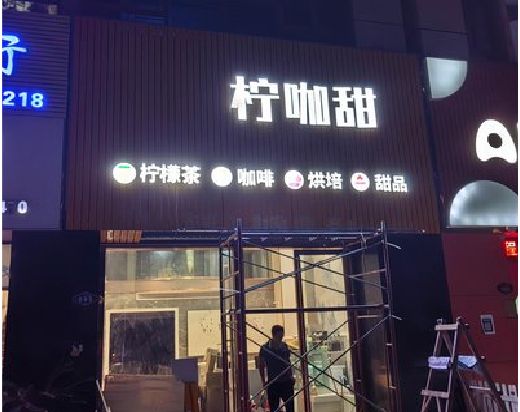 雅江门头招牌制作安装知识。