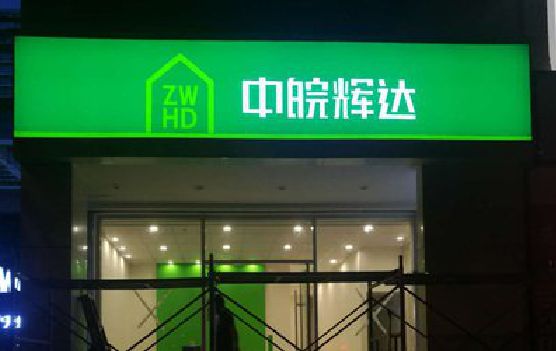 雅江客户如何选择不同材质的广告招牌？