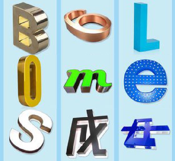 雅江门头广告字的种类。