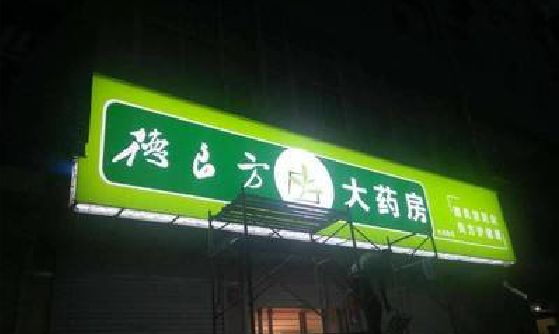 雅江灯箱门头该如何来固定呢？