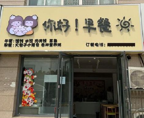 雅江早餐店招牌如何设计制作？