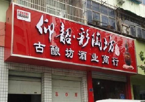 雅江好的招牌设计是怎么打造吸引力的？