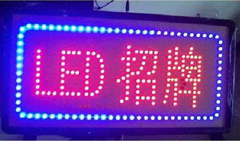 雅江LED招牌制作工艺与方法。