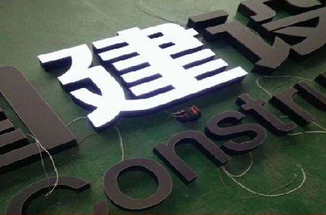 雅江黑白板亚克力发光字的优缺点？