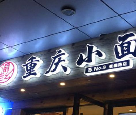 雅江影响发光字招牌日耗电量的因素有哪些？